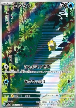 Psyduck 175/165 (SV2a) (Japanese)
