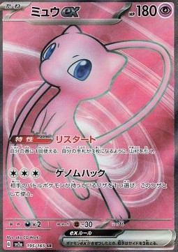 Mew ex - Pokémon 151 - 195/165 - SV2A (Japanese)