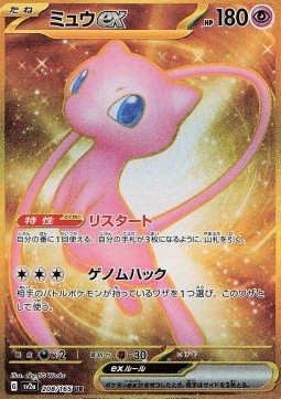 Mew EX - Pokémon 151 - 208/165 - SV2A (Japanese)