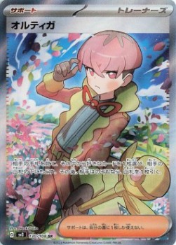 Ortega - Ruler of the Black Flame - 130/108 - SV3 (Japanese)