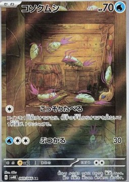 Wimpod - Ancient Roar - 069/066 - SV4K (Japanese)