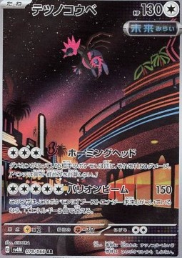 Iron Jugulis - Future Flash - 078/066 - SV4M (Japanese)