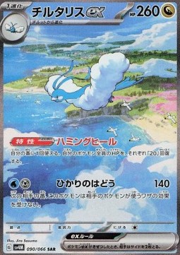 Altaria ex - Future Flash - 090/066 - SV4M (Japanese)