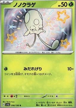 Toedscool - Shiny Treasure ex - 206/190 (Japanese)