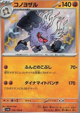 Annihilape - Shiny Treasure ex - 278/190 (Japanese)