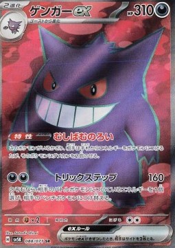 Gengar ex - Wild Force - 088/071 - SV5K (Japanese)