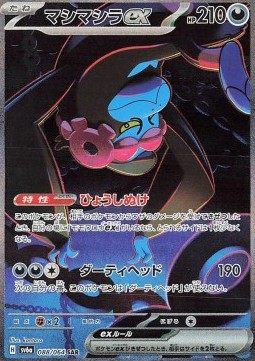 Munkidori ex - Night Wanderer - 088/064 - SV6A (Japanese)