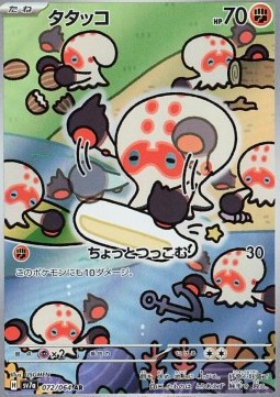 Clobbopus - Paradise Dragona - 072/064 - SV7A (Korean)