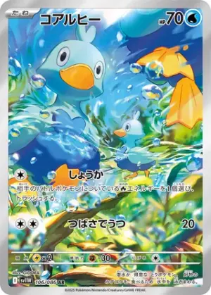 Ducklett - White Flare - 106/086 - SV11W (Japanese)