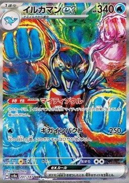 Palafin ex - Terastal Festival ex - 207/187 - SV8A (Japanese)