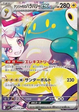 Iono's Bellibolt ex - Battle Partners - 125/100 - SV9 (Japanese)