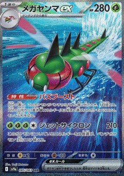 Yanmega ex - Heat Wave Arena - 085/063- SV9A (Japanese)