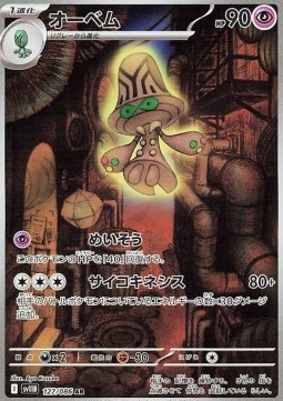 Beheeyem - Black Bolt - 127/086 - SV11B (Japanese)