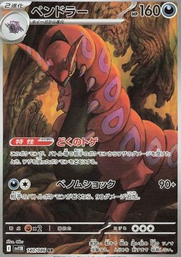 Scolipede - Black Bolt - 140/086 - SV11B (Japanese)