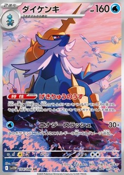 Samurott - White Flare - 104/086 - SV11W (Japanese)