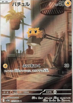 Joltik - White Flare - 113/086 - SV11W (Japanese)