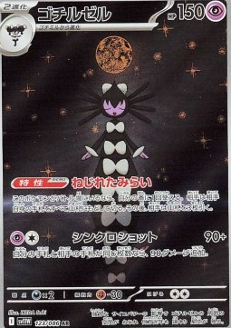 Gothitelle - White Flare - 123/086 - SV11W (Japanese)