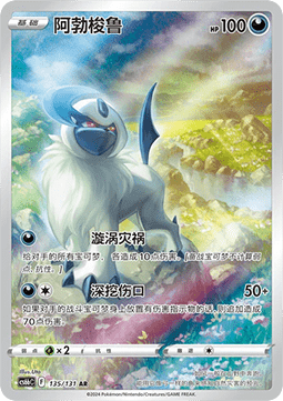 Absol - Azure Shadow - 135/131 - CS6BC (Chinese)