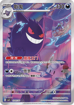 Gengar - Gem Pack Vol.3 - 03 07/07 - CBB3C (Chinese)