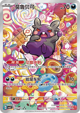 Morpeko - Gem Pack Vol.3 - 14 07/07 - CBB3C (Chinese)