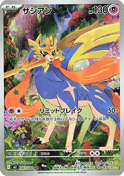 Zacian - Inferno X - 087/080 - M2 (Japanese)