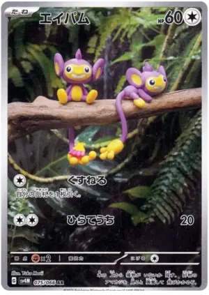 Aipom - Future Flash - 075/066 - SV4M (Japanese)