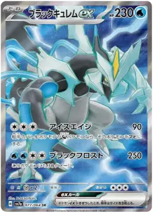 Black Kyurem ex - Paradise Dragona - 077/064 - SV7A (Japanese)