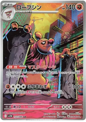 Conkeldurr - Black Bolt - 133/086 - SV11B (Japanese)