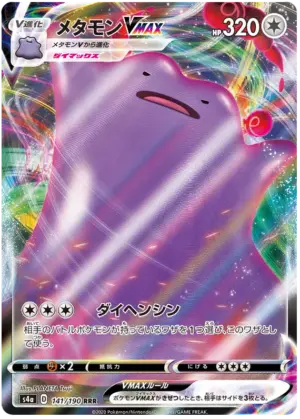 Ditto VMAX - Shiny Star V - 141/190 - S4A (Japanese)