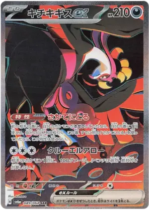 Fezandipiti ex - Night Wanderer - 089/064 - SV6A (Japanese)
