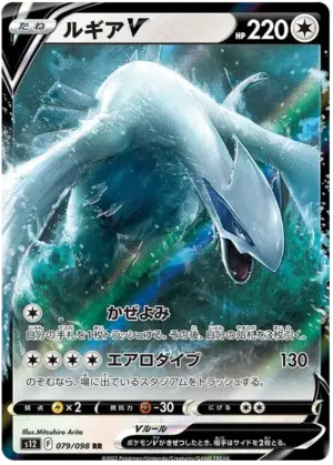 Lugia V - Paradigm Trigger - 079/098 - S12 (Japanese)