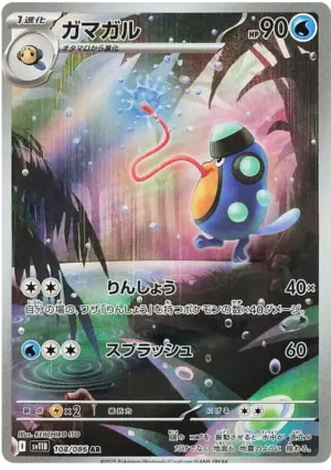 Palpitoad - Black Bolt - 108/086 - SV11B (Japanese)