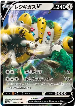 Regigigas V - VSTAR Universe - 124/172 - S12A (Japanese)