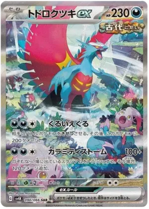 Roaring Moon ex - Ancient Roar - 090/066 - SV4K (Japanese)