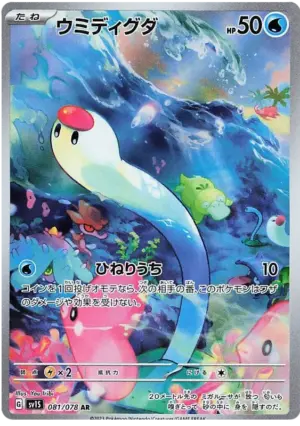 Wiglett - Scarlett ex - 081/078 - SV1S (Japanese)