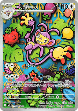 Ambipom - Inferno X - 092/080 - M2 (Japanese)
