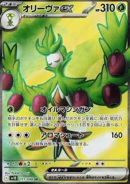 Arboliva ex - The Glory of Team Rocket - 207/182 - SV10 (Japanese)