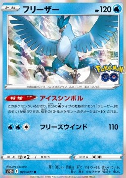 Articuno - Pokémon GO - 024/071 - S10B (Holo) (Japanese)