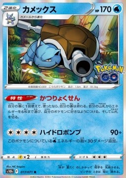 Blastoise - Pokémon GO - 017/071 - S10B (Japanese)
