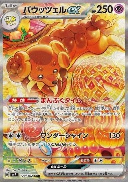 Dachsbun ex - Stellar Miracle - 129/102 - SV7 (Japanese)