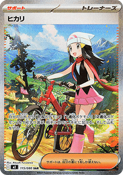 Dawn - Inferno X - 115/080 - M2 (Japanese)