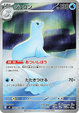 Dewgong - Inferno X - 084/080 - M2 (Japanese)