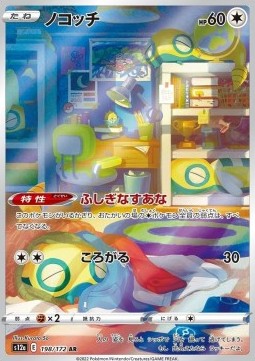 Dunsparce - VSTAR Universe - 198/172 - S12A (Japanese)