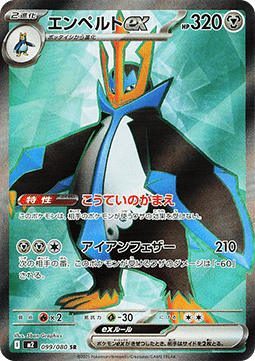 Empoleon ex - Inferno X - 099/080 - M2 (Japanese)