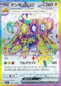 Galvantula ex - Stellar Miracle - 118/102 - SV7 (Japanese)