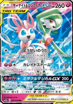 Gardevoir & Sylveon-GX - Night Unison - 031/055 - SM9A (Japanese)