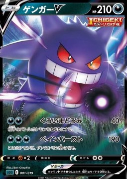 Gengar V - Gengar VMAX High-Class Deck - 001/019 - SGG (Japanese)