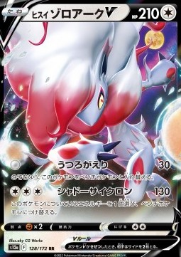 Hisuian Zoroark V - VSTAR Universe - 128/172- S12A (Japanese)