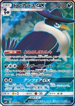Honchkrow-GX - Double Blaze - 102/095 - SM10 (Japanese)
