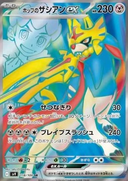 Hop's Zacian ex - Battle Partners - 118/100 - SV9 (Japanese)